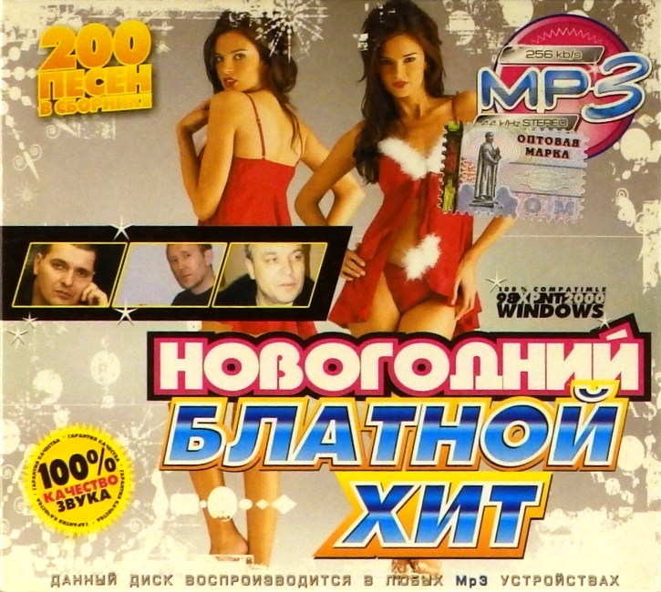 mp3-диск Сборник (MP3)
