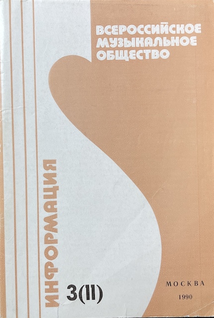 книга Информационный бюллетень. 1990 год