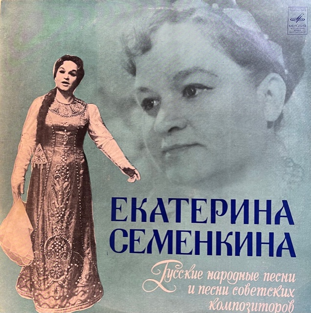 виниловая пластинка Русские народные песни / Песни советских композиторов