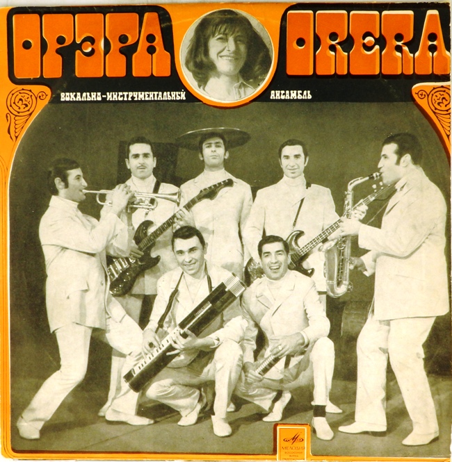 виниловая пластинка ВИА "Орэра" (Грузия)