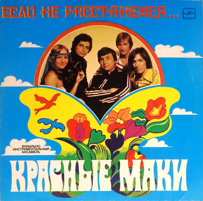 виниловая пластинка Если не расстанемся... (звук приближен к отличному!)