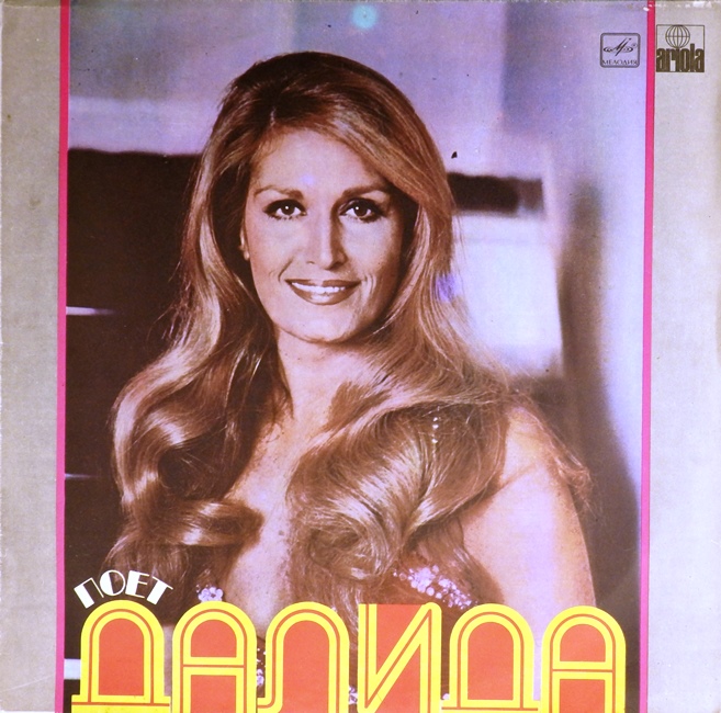 виниловая пластинка Поёт Далида*