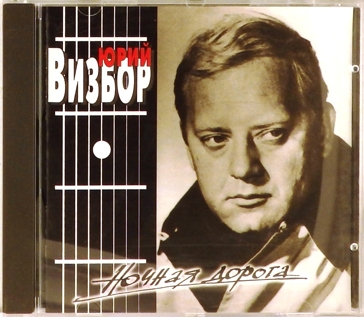 cd-диск Ночная дорога (CD)