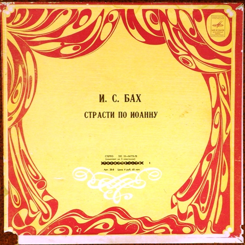 виниловая пластинка И.С.Бах. Страсти по Иоанну ( 3 LP )