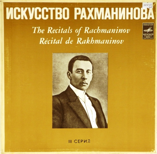 виниловая пластинка Искусство Рахманинова. 3 серия  (3LP)