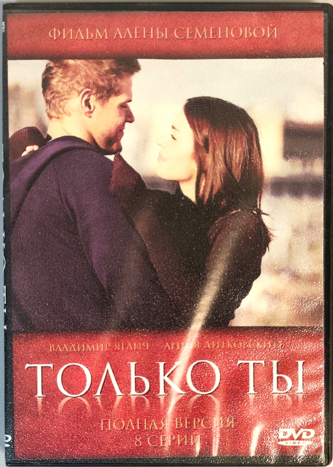dvd-диск Полная версия. 8 серий