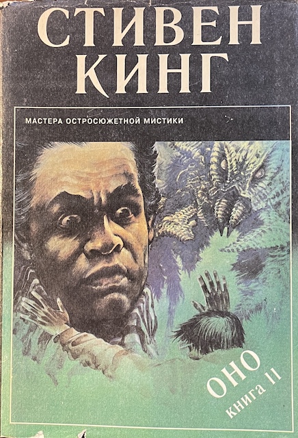 книга Оно. Том 2