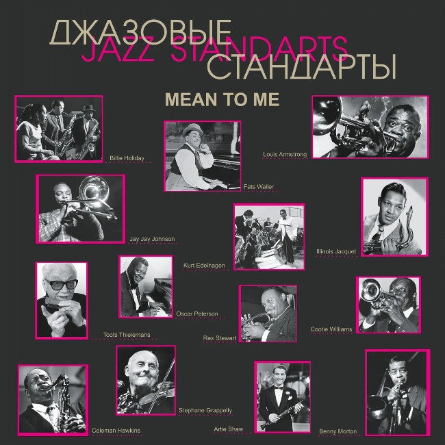 виниловая пластинка Jazz Standards / Джазовые стандарты // Издание представлено на нашем сайте впервые! Впечатляющий состав участников!*