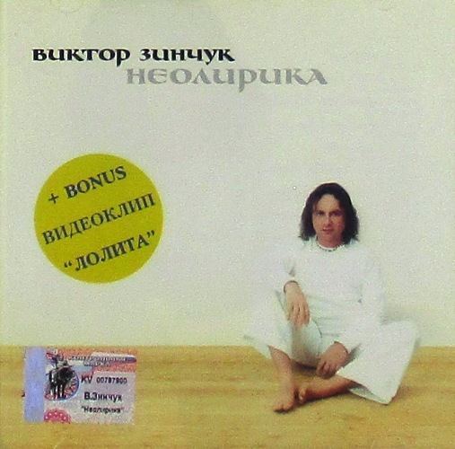 cd-диск Неолирика (CD)