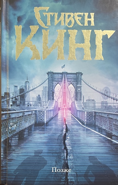 книга Позже