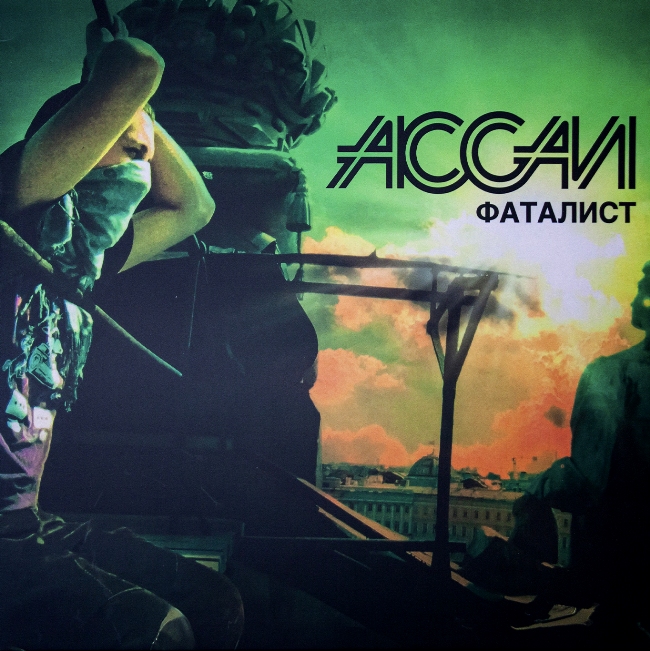 виниловая пластинка Фаталист*