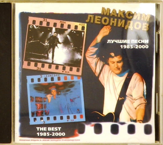 cd-диск Лучшие песни 1985-2000 (CD)