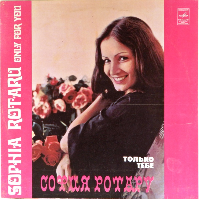 виниловая пластинка Только тебе (звук хороший)