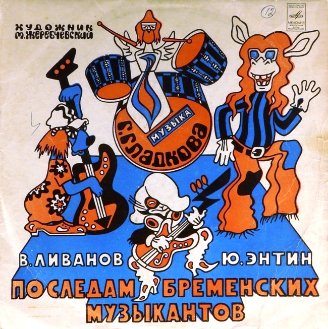 виниловая пластинка Сказка Василия Ливанова и Юрия Энтина. Музыка Геннадия Гладкова (звук в в целом хороший, но на 2-ой стороне есть царапины, дающая щелчки)