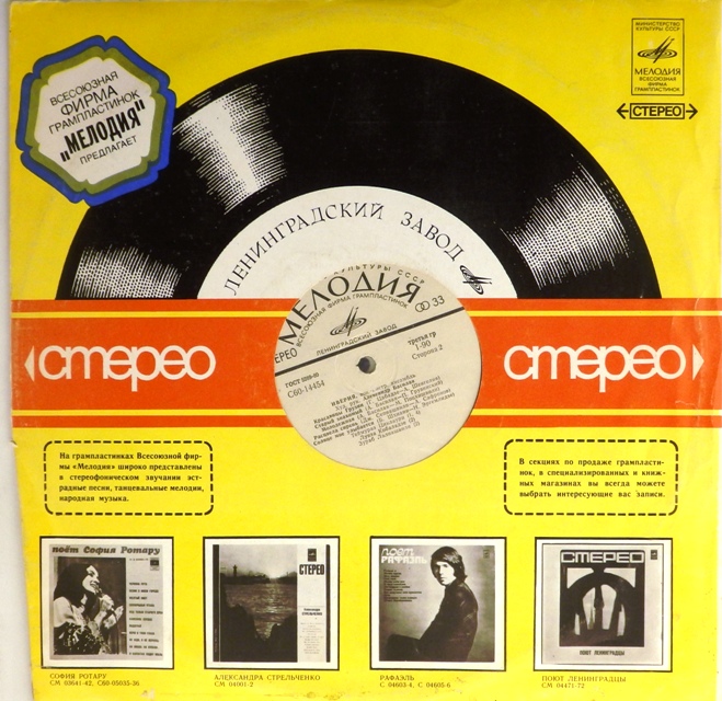 виниловая пластинка ВИА "Иверия" (отличный звук, очень редкое издание)