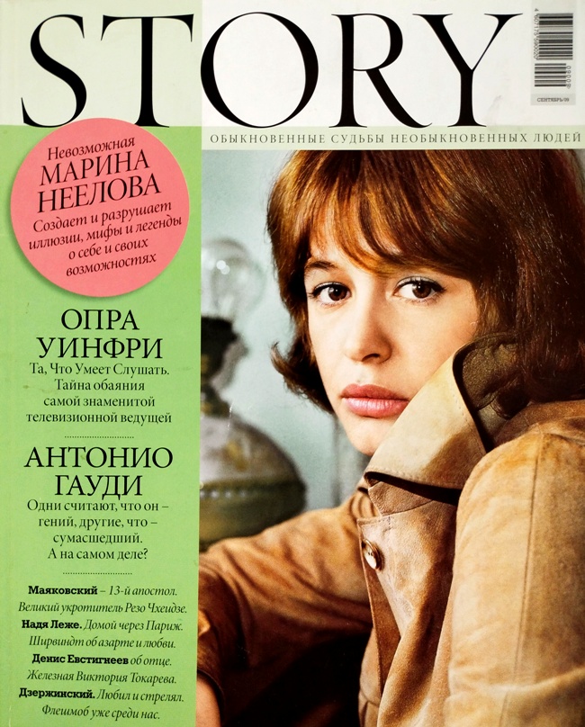 книга Story / Сентябрь '09