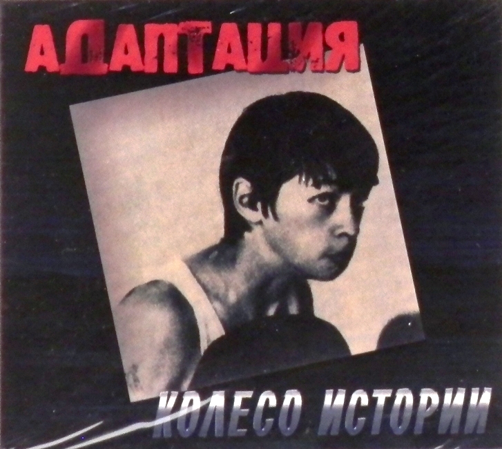 cd-диск Колесо истории (CD)