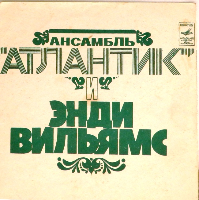 гибкая пластинка Не хотите ли танцевать. Маленький мальчик / Я думаю, что люблю. Кандида (флекси)