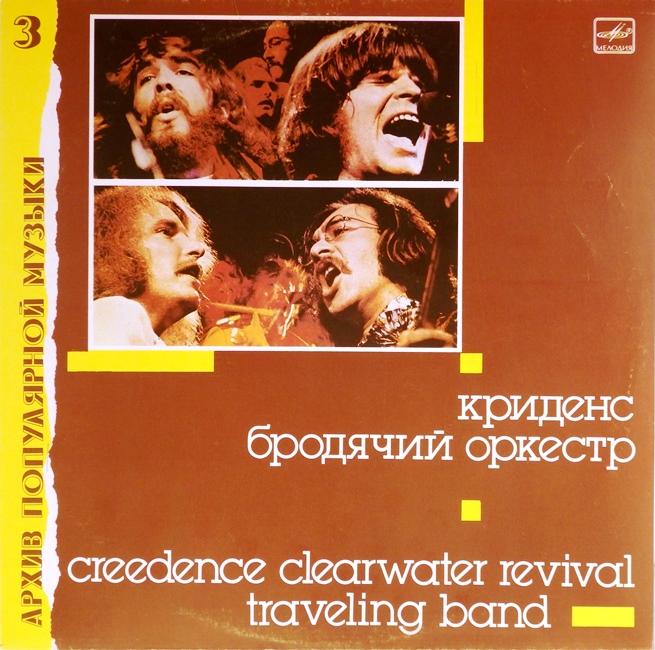 виниловая пластинка Traveling Band (Криденс, Бродячий оркестр) (отличный звук!)