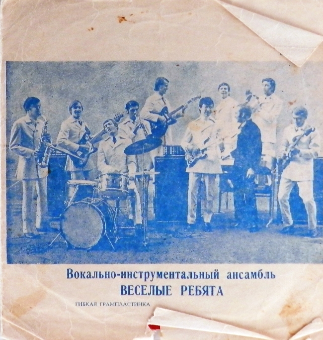 гибкая пластинка Люди встречаются / Легко влюбиться (флекси)
