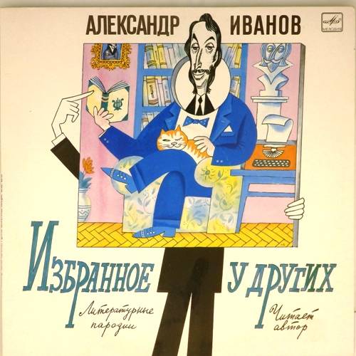 виниловая пластинка Избранное у других. Пародии