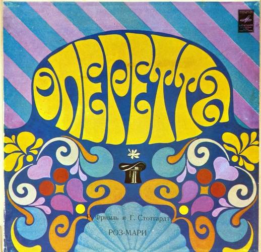 виниловая пластинка Рудольф Фримль и Герберт Стотгардт. Роз-Мари. Монтаж оперетты (Box set, 2 LP)
