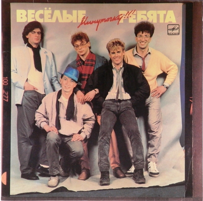 виниловая пластинка Минуточку! (звук приближен к удовлетворительному!)