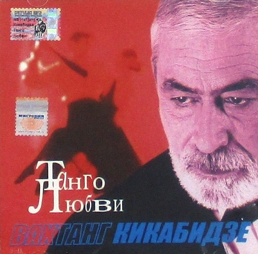cd-диск Танго Любви (CD)