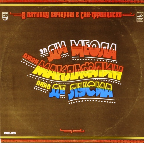 виниловая пластинка В пятницу вечером в Сан-Франциско