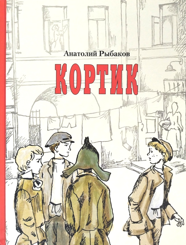 книга Кортик