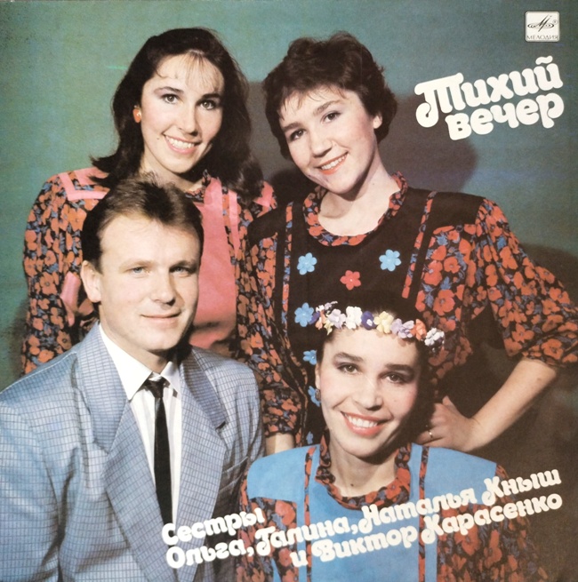 виниловая пластинка Тихий вечер