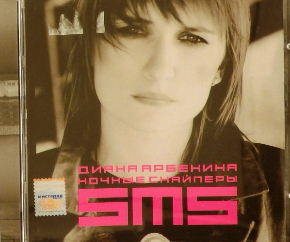 cd-диск SMS (CD)