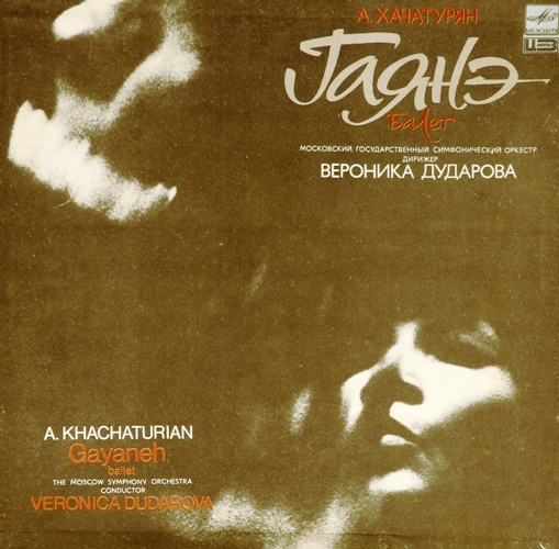 виниловая пластинка А.Хачатурян. Гаянэ. Балет (3 LP)