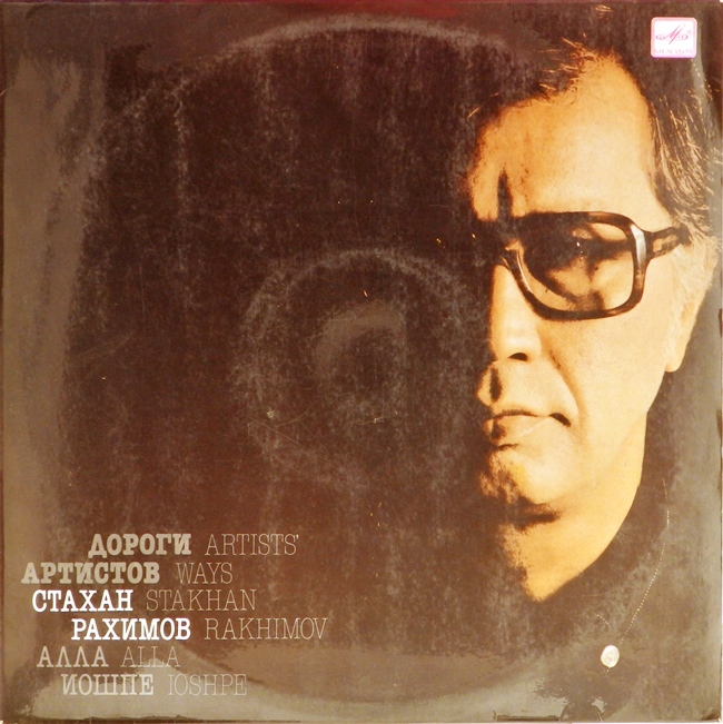 виниловая пластинка Дороги артистов