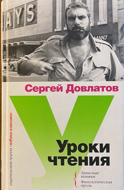 книга Уроки чтения