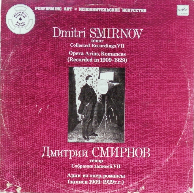 виниловая пластинка Собрание записей. VII. Арии из опер,романсы (хороший звук)