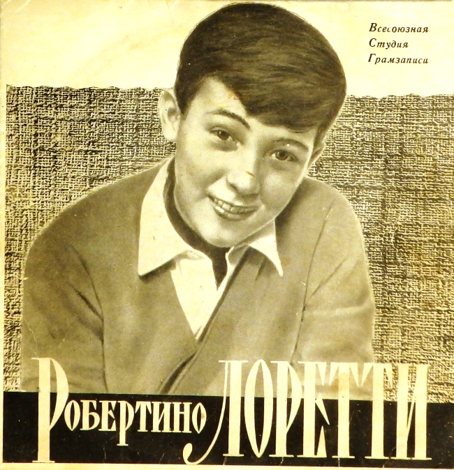 обложка Письмо. Девочка из Рима / О мое солнце. Черазелла (обложка 7" без пластинки)