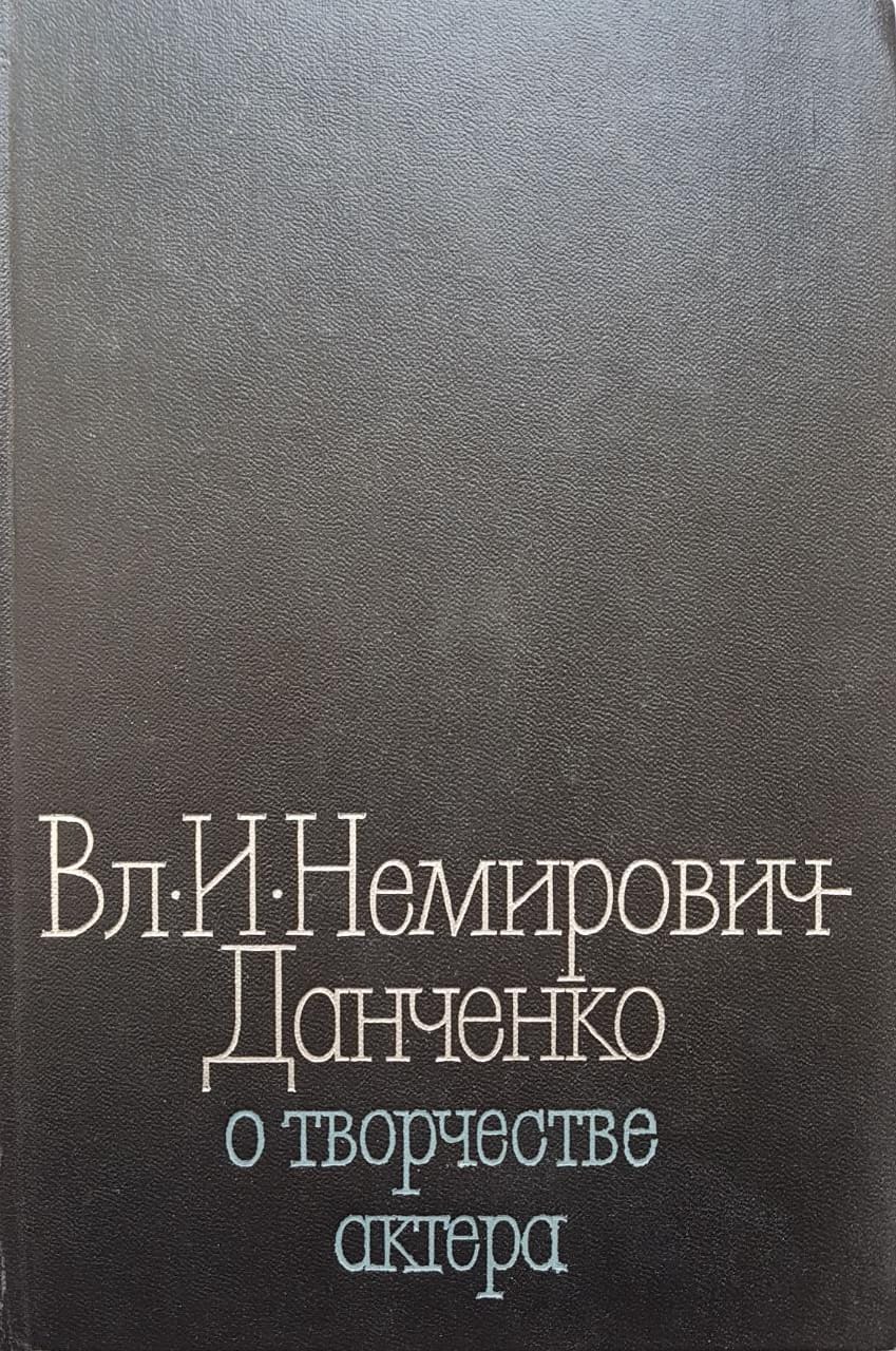 книга О творчестве актера
