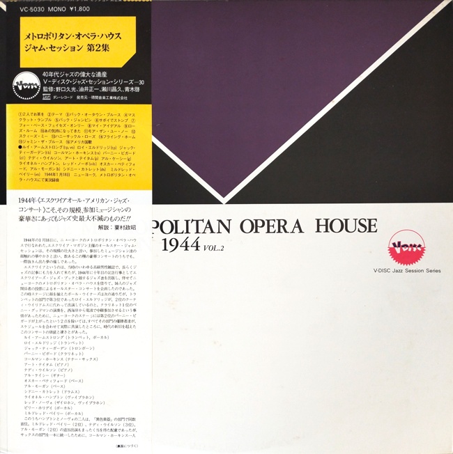 виниловая пластинка The Metropolitan Opera House Jam Session 1944 / Vol. 2 // Впервые на сайте!