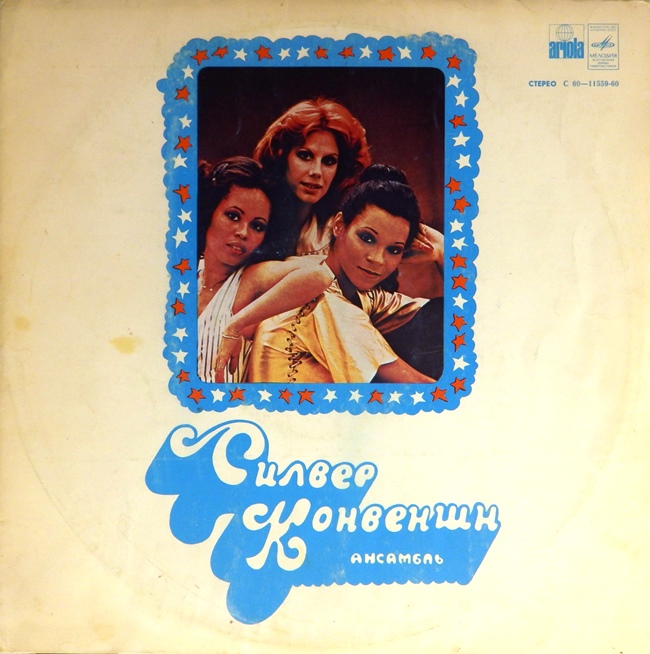 виниловая пластинка Силвер Конвеншн