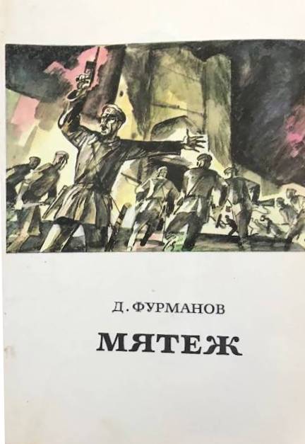 книга Мятеж