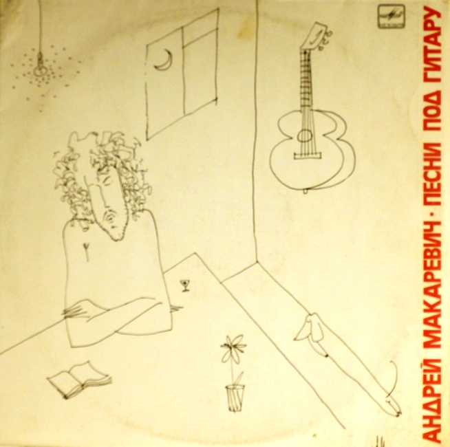 виниловая пластинка Песни под гитару
