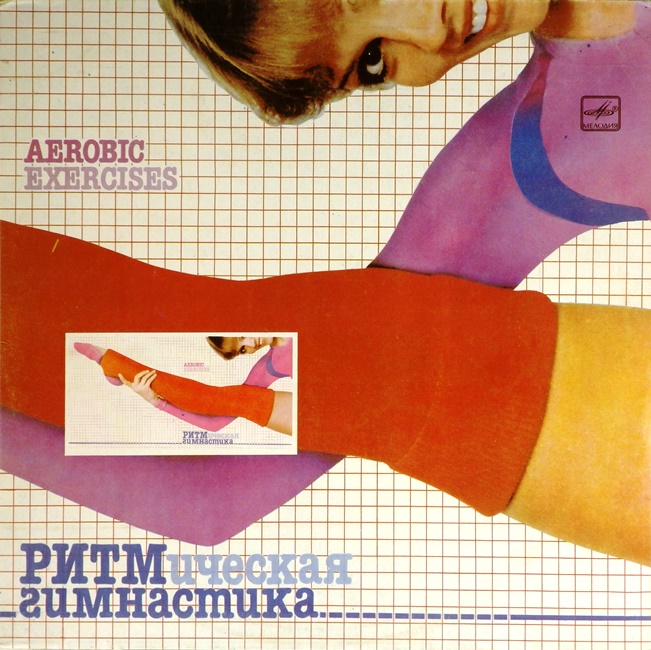 виниловая пластинка Aerobic Exercises (отличный звук!)