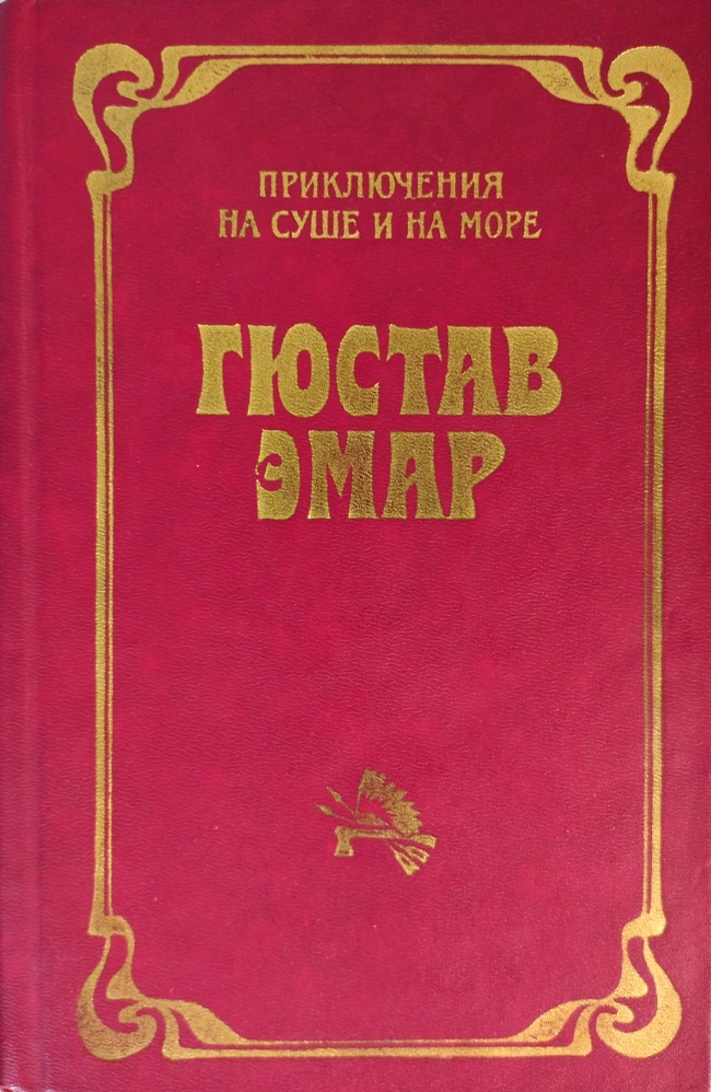 книга Чистое сердце. Арканзасские трапперы