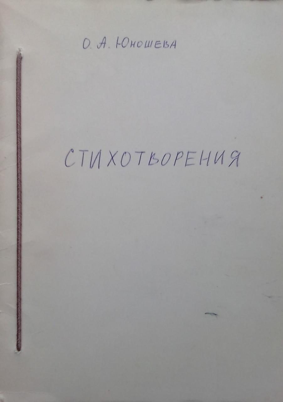 книга Стихотворения