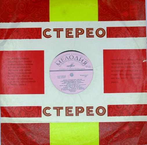 виниловая пластинка Песни и романсы