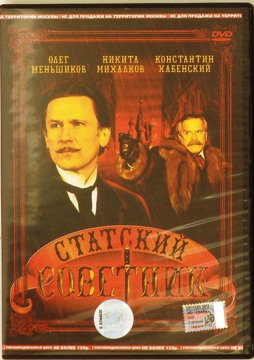 Статский советник книга. Фильмы по романам Бориса Акунина. Акунин экранизации. Статский советник DVD. Экранизации произведений Акунина.