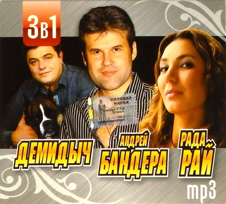 mp3-диск Сборник (MP3)