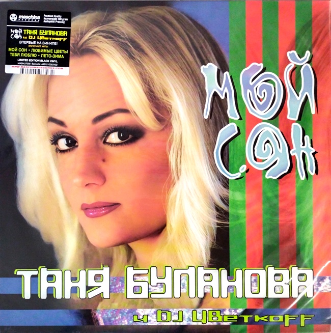 виниловая пластинка Мой сон