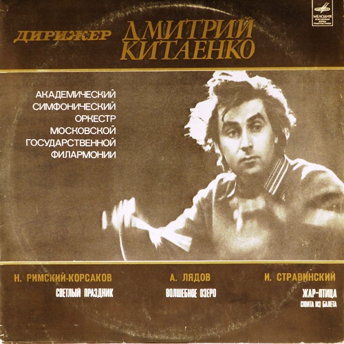 виниловая пластинка Н.Римский-Корсаков, А.Лядов, И.Стравинский
